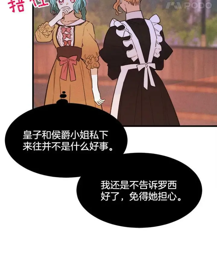 漫画《皇家厨师小姐》43.我们做朋友吧第98张图