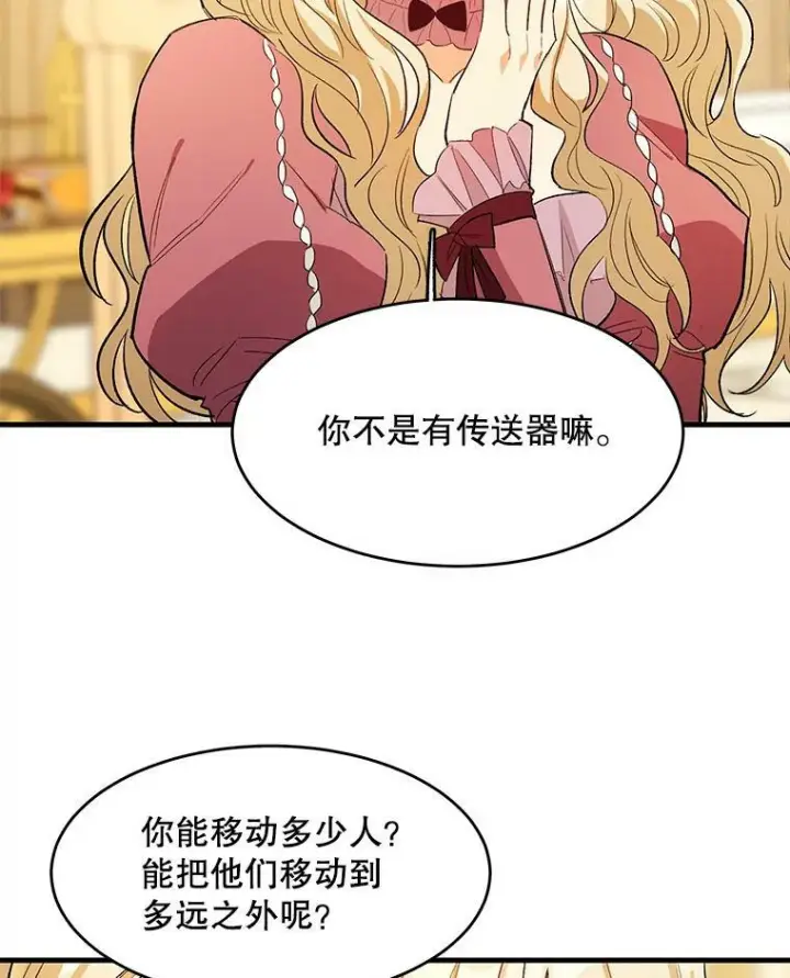 漫画《皇家厨师小姐》44.挑衅第100张图