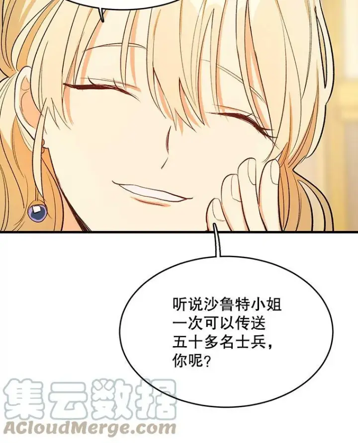 漫画《皇家厨师小姐》44.挑衅第101张图