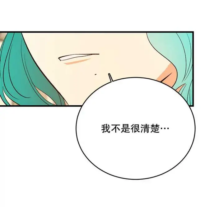 漫画《皇家厨师小姐》44.挑衅第102张图