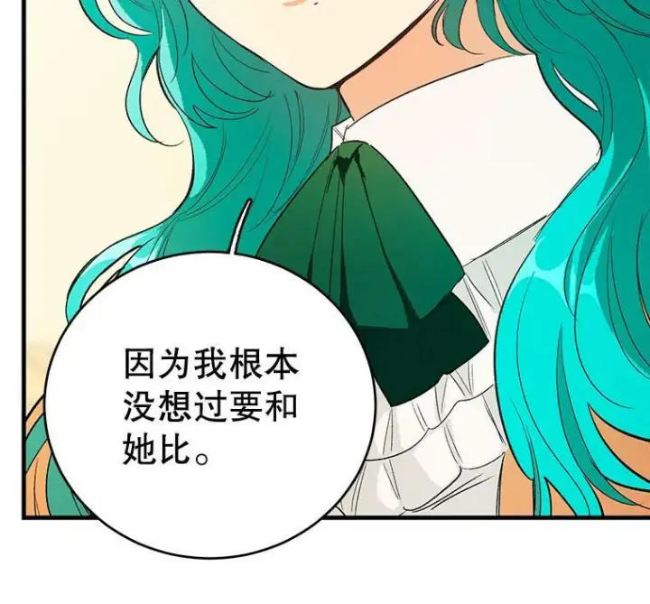 漫画《皇家厨师小姐》44.挑衅第104张图
