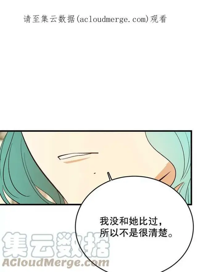 漫画《皇家厨师小姐》44.挑衅第106张图