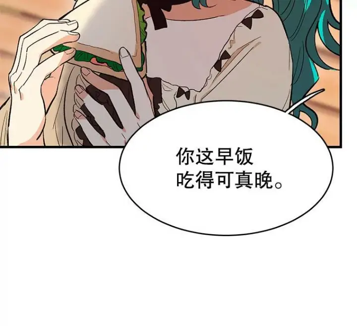 漫画《皇家厨师小姐》44.挑衅第11张图