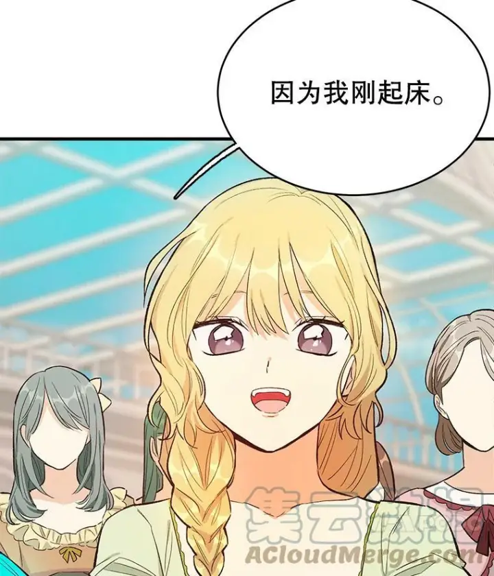 漫画《皇家厨师小姐》44.挑衅第13张图