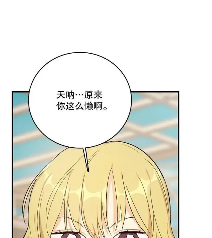 漫画《皇家厨师小姐》44.挑衅第15张图