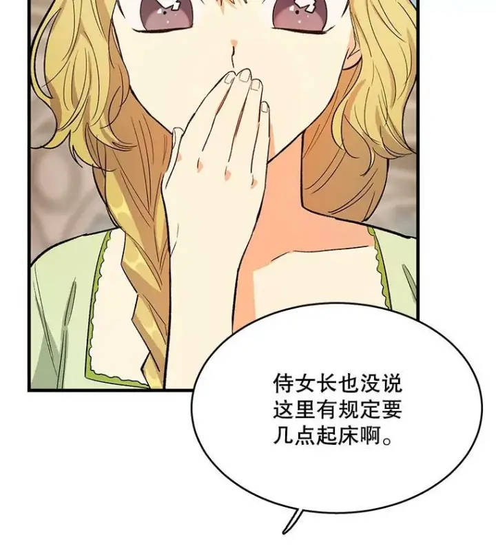 漫画《皇家厨师小姐》44.挑衅第16张图