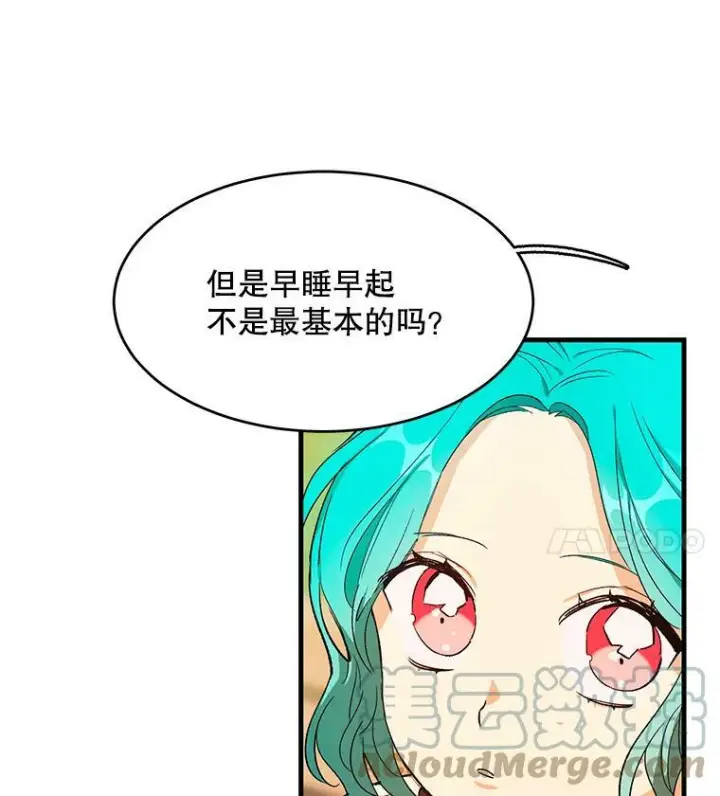 漫画《皇家厨师小姐》44.挑衅第17张图