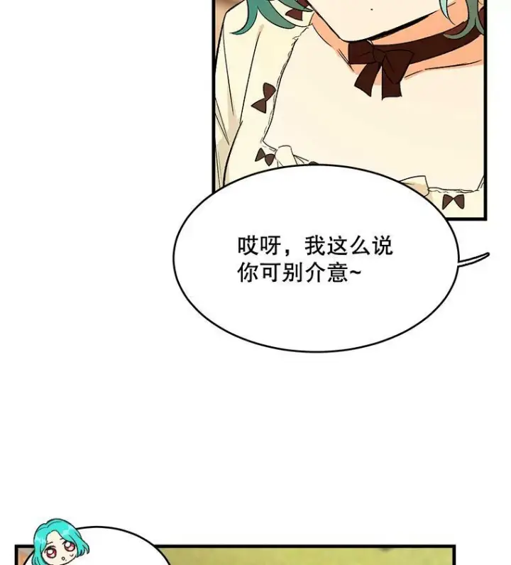 漫画《皇家厨师小姐》44.挑衅第18张图
