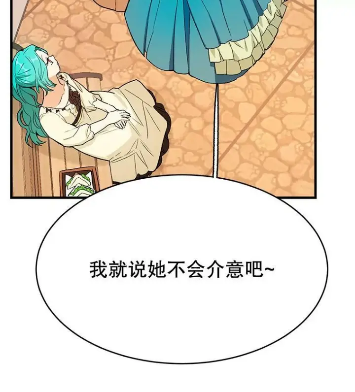 漫画《皇家厨师小姐》44.挑衅第20张图
