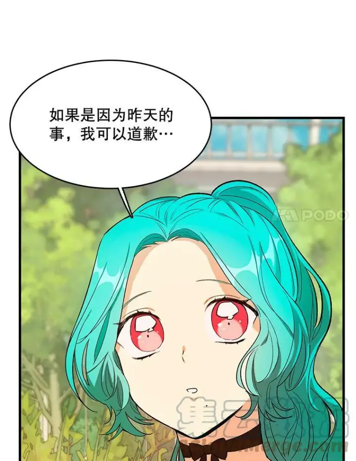 漫画《皇家厨师小姐》44.挑衅第21张图