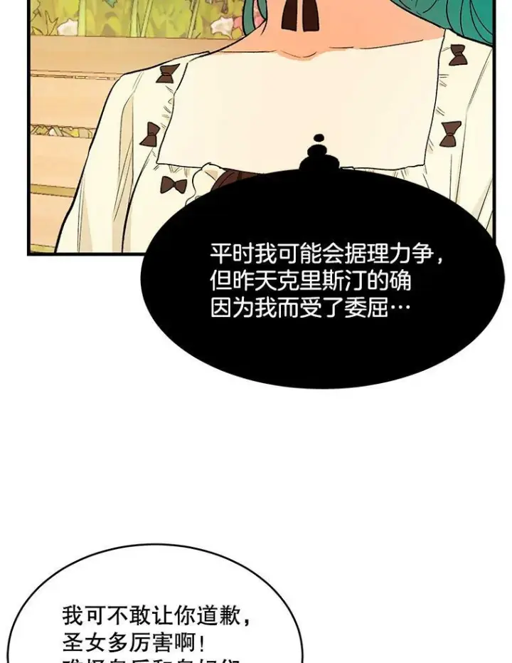 漫画《皇家厨师小姐》44.挑衅第22张图