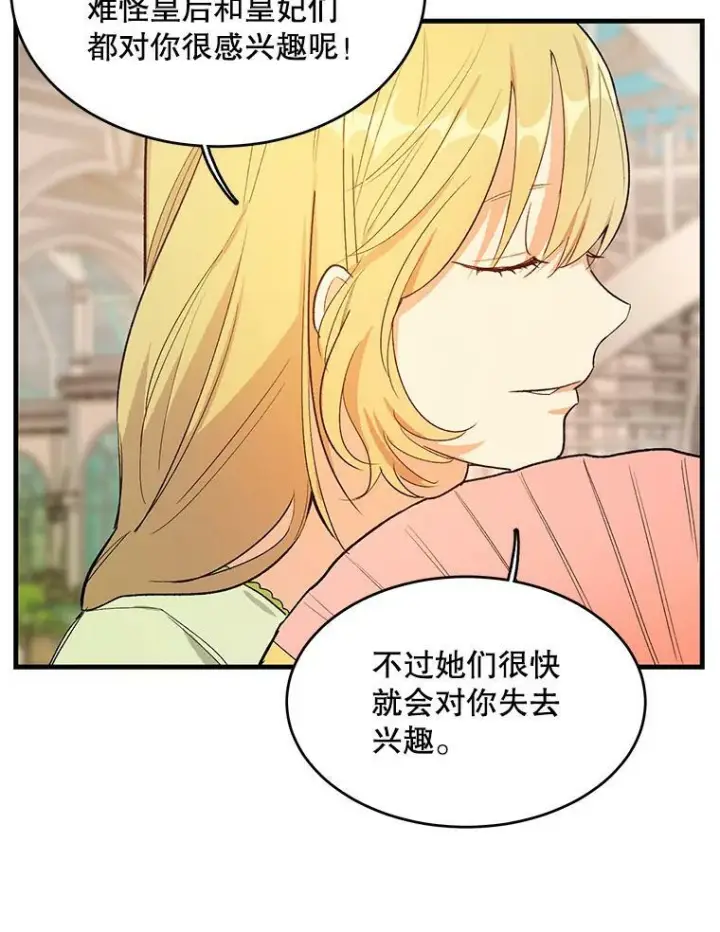 漫画《皇家厨师小姐》44.挑衅第23张图