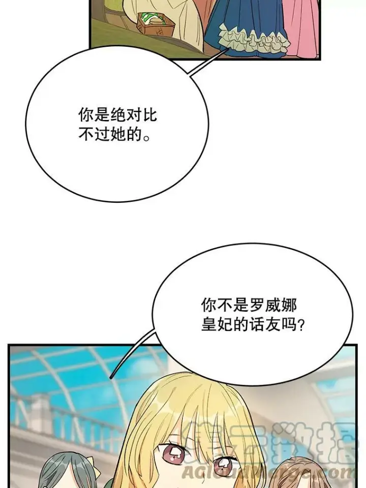 漫画《皇家厨师小姐》44.挑衅第25张图
