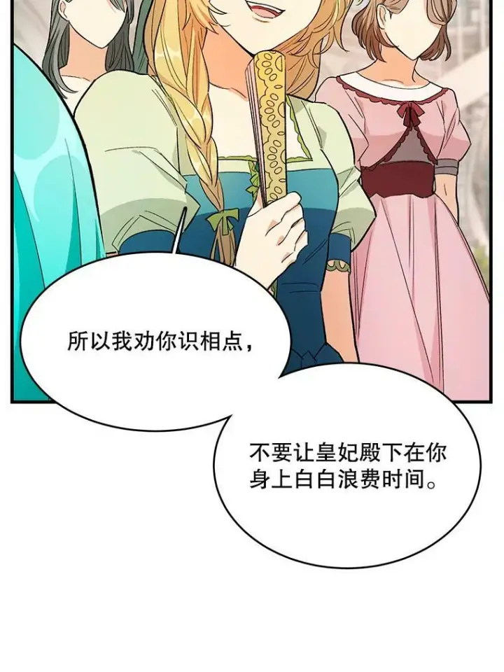 漫画《皇家厨师小姐》44.挑衅第26张图