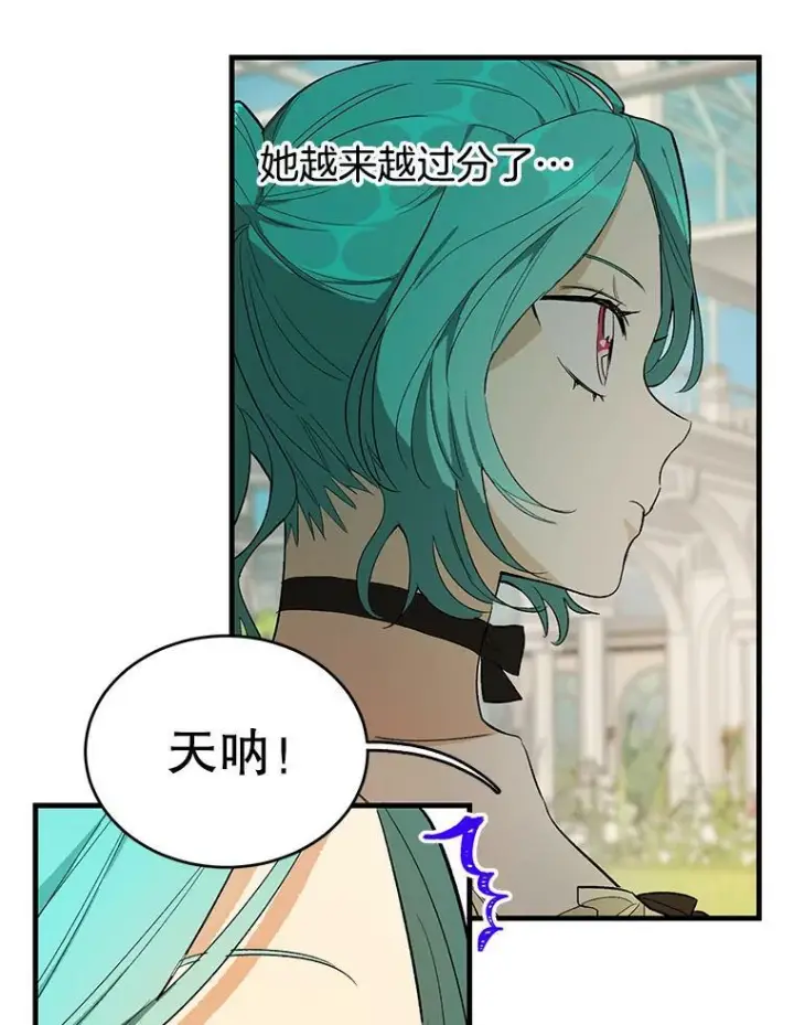 漫画《皇家厨师小姐》44.挑衅第27张图