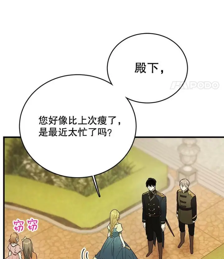 漫画《皇家厨师小姐》44.挑衅第31张图