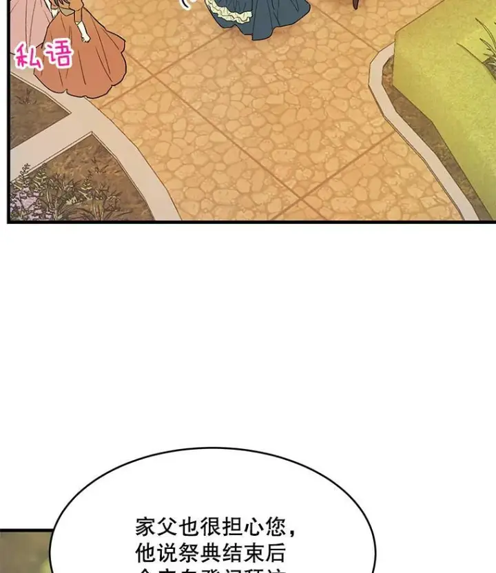 漫画《皇家厨师小姐》44.挑衅第32张图