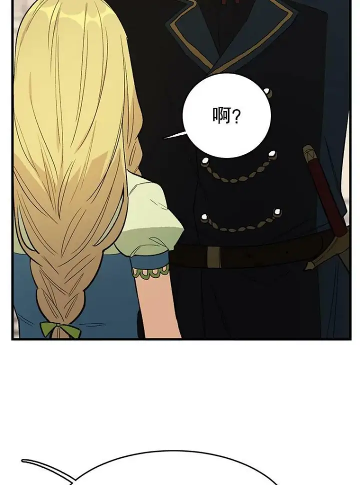 漫画《皇家厨师小姐》44.挑衅第36张图