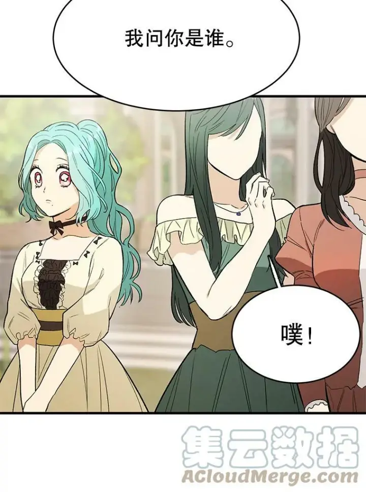 漫画《皇家厨师小姐》44.挑衅第37张图