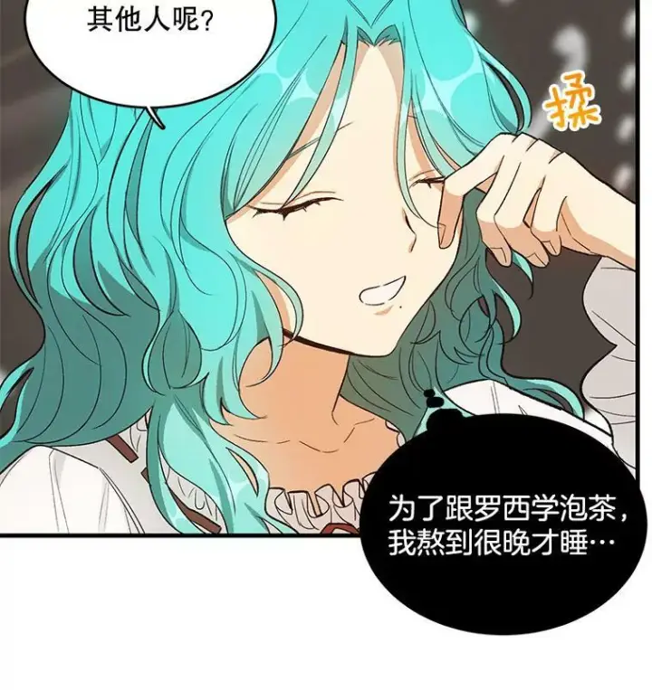 漫画《皇家厨师小姐》44.挑衅第4张图