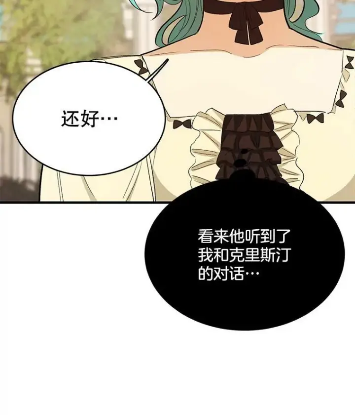 漫画《皇家厨师小姐》44.挑衅第47张图