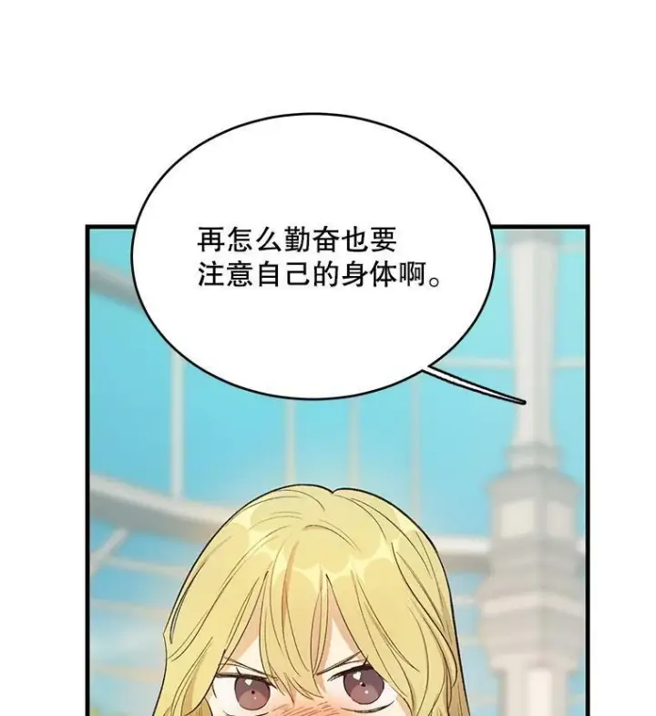 漫画《皇家厨师小姐》44.挑衅第48张图