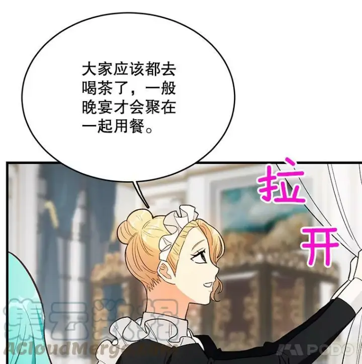 漫画《皇家厨师小姐》44.挑衅第5张图