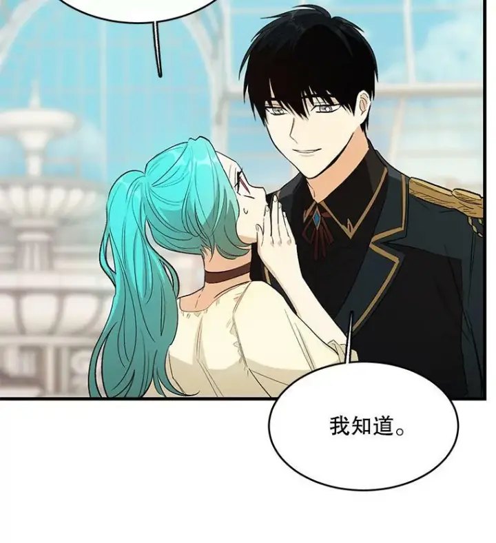 漫画《皇家厨师小姐》44.挑衅第51张图