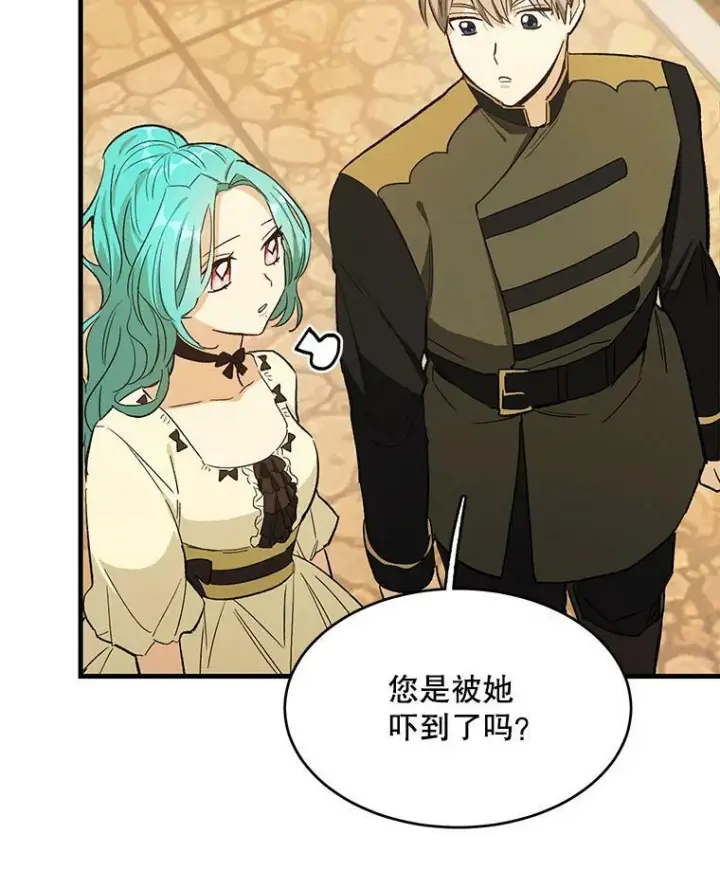 漫画《皇家厨师小姐》44.挑衅第55张图