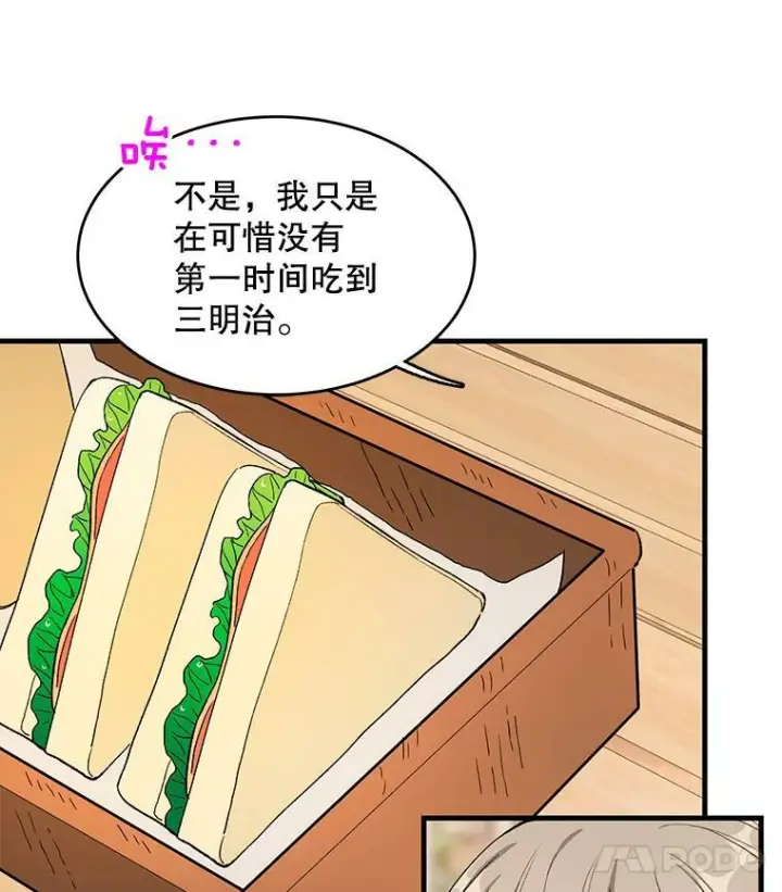 漫画《皇家厨师小姐》44.挑衅第56张图