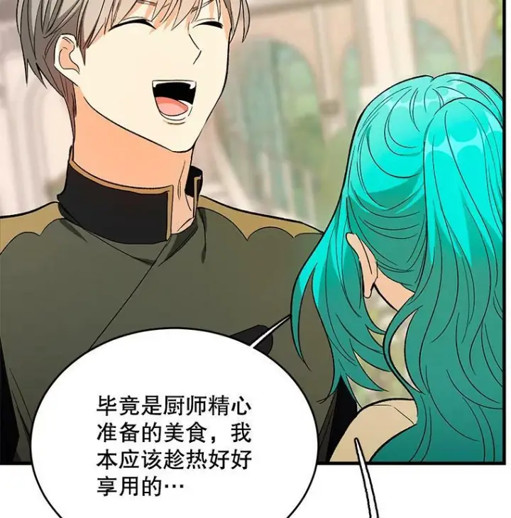 漫画《皇家厨师小姐》44.挑衅第59张图