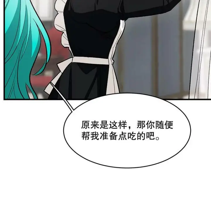 漫画《皇家厨师小姐》44.挑衅第6张图