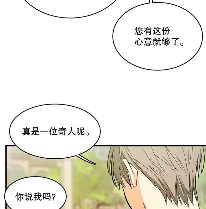 漫画《皇家厨师小姐》44.挑衅第60张图