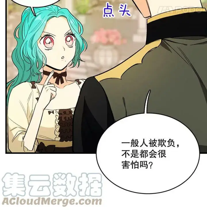 漫画《皇家厨师小姐》44.挑衅第61张图