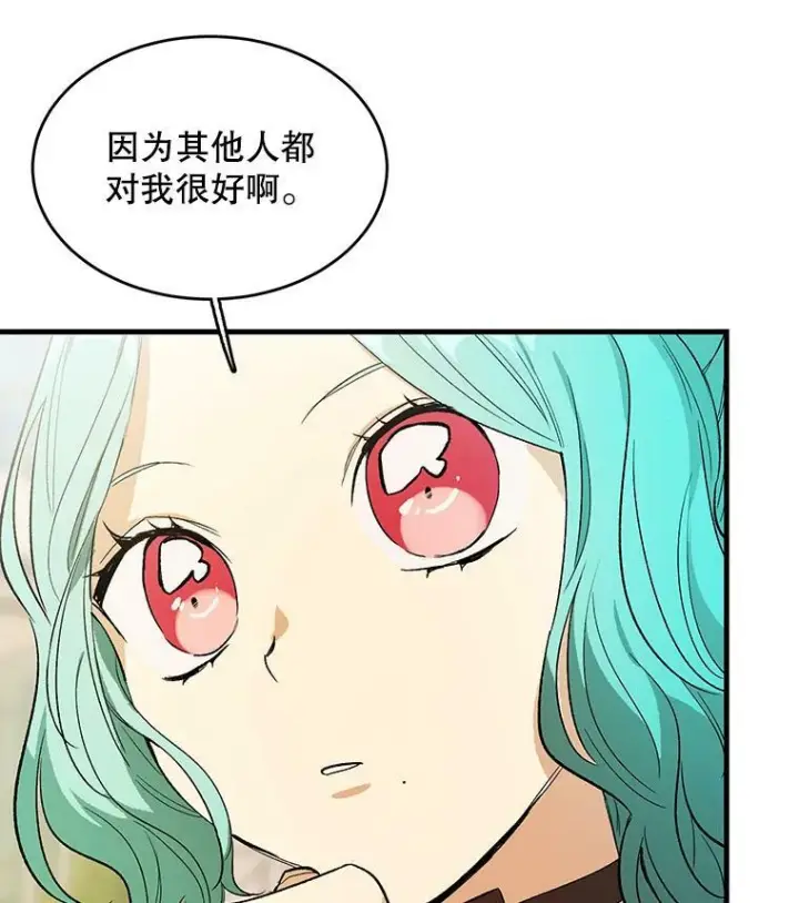 漫画《皇家厨师小姐》44.挑衅第62张图