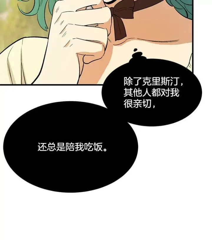 漫画《皇家厨师小姐》44.挑衅第63张图