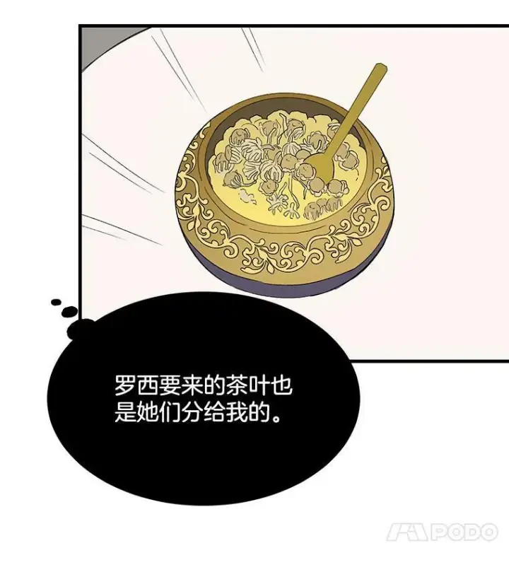 漫画《皇家厨师小姐》44.挑衅第64张图