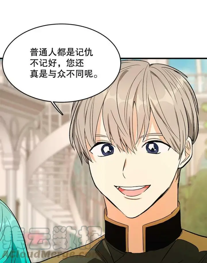 漫画《皇家厨师小姐》44.挑衅第65张图