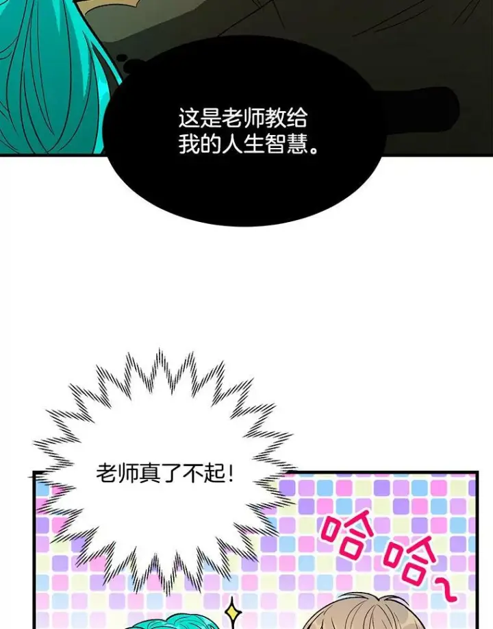 漫画《皇家厨师小姐》44.挑衅第66张图