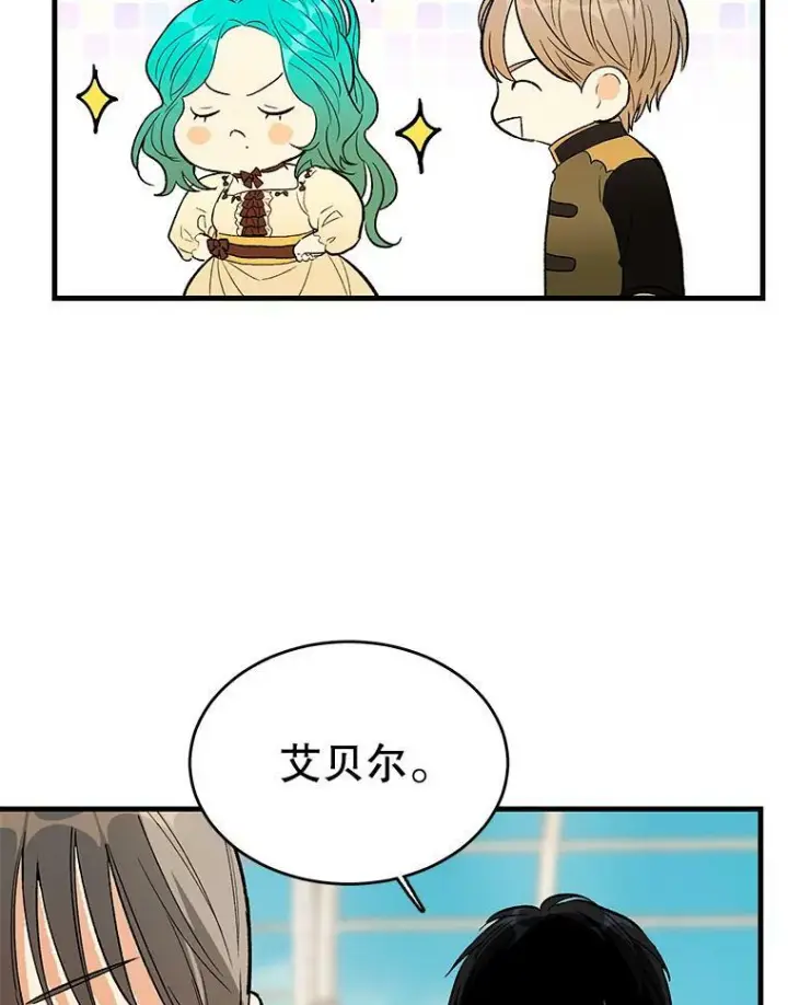 漫画《皇家厨师小姐》44.挑衅第67张图