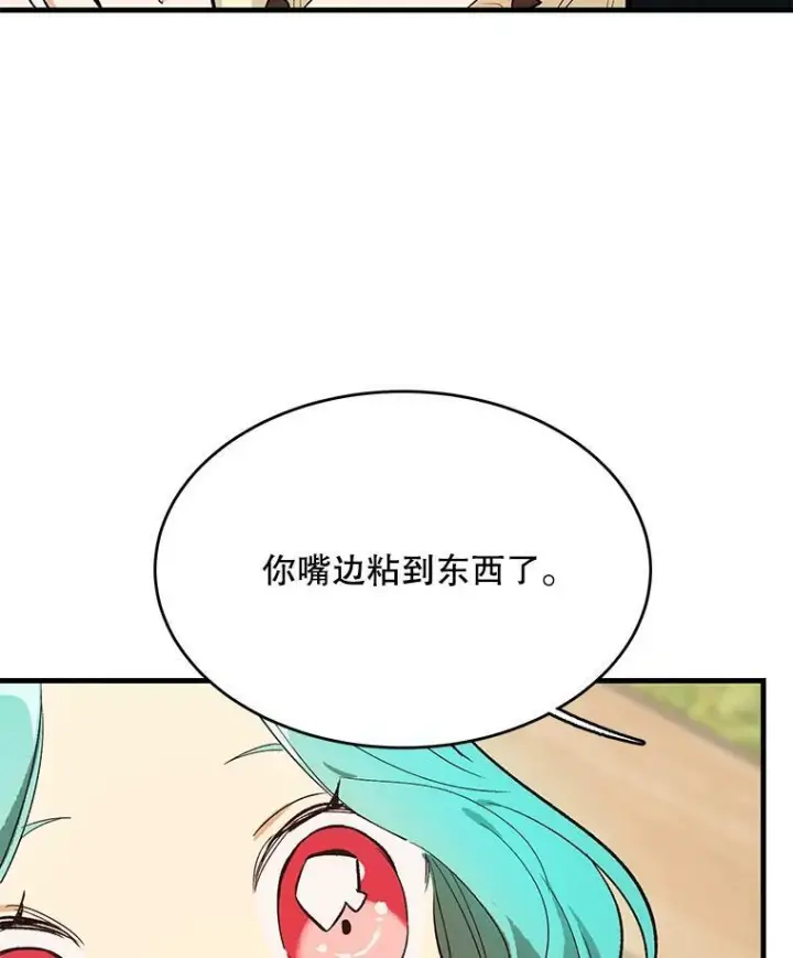 漫画《皇家厨师小姐》44.挑衅第74张图