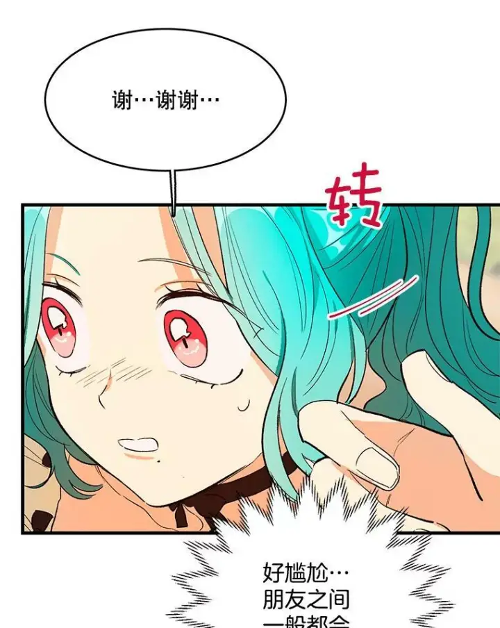 漫画《皇家厨师小姐》44.挑衅第76张图