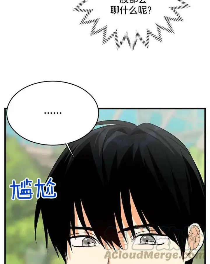 漫画《皇家厨师小姐》44.挑衅第77张图