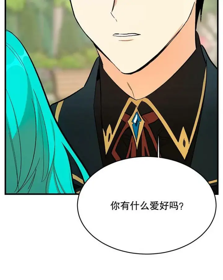漫画《皇家厨师小姐》44.挑衅第78张图