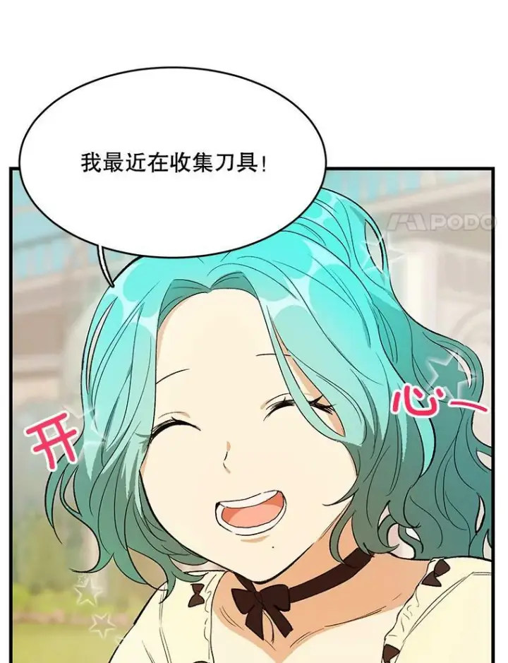 漫画《皇家厨师小姐》44.挑衅第79张图