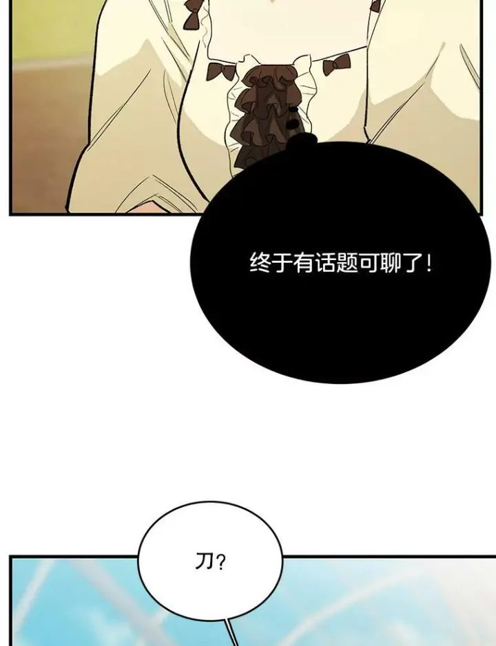 漫画《皇家厨师小姐》44.挑衅第80张图