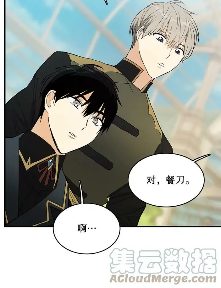 漫画《皇家厨师小姐》44.挑衅第81张图