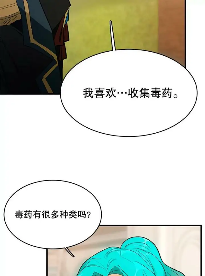 漫画《皇家厨师小姐》44.挑衅第83张图