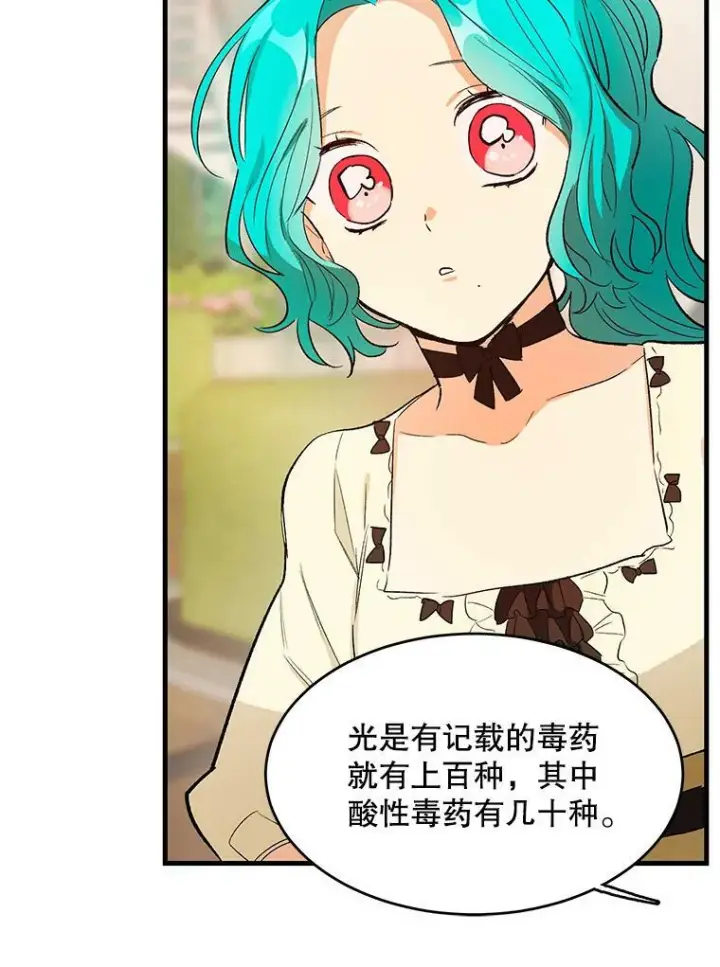 漫画《皇家厨师小姐》44.挑衅第84张图