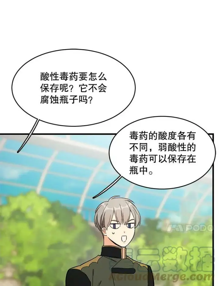 漫画《皇家厨师小姐》44.挑衅第85张图
